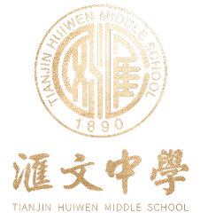 汇文中学 LOGO